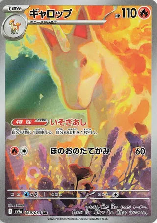 (#069/063) Rapidash - Holo [Heat Wave Arena (JPN)]
