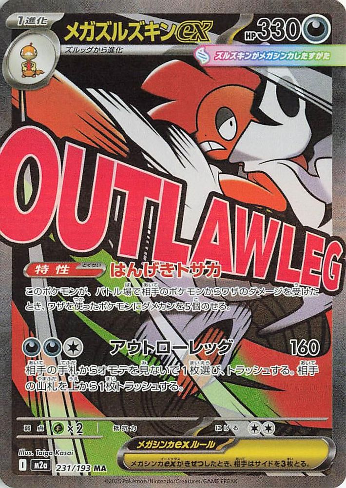 (#231/193) Mega Scrafty ex - Holo [MEGA Dream ex (JPN)]