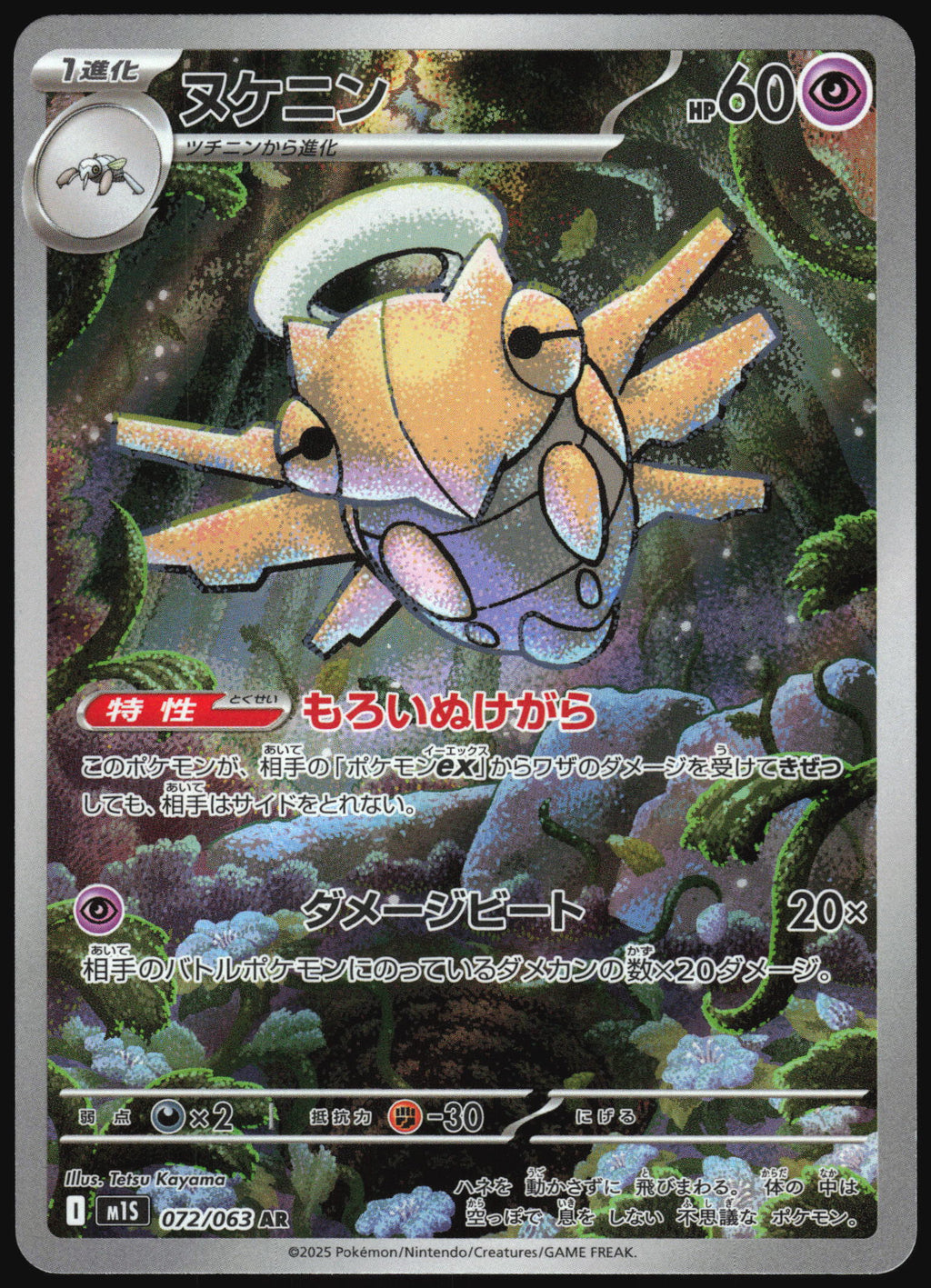 (#072/063) Shedinja - Holo [Mega Symphonia (JPN)]
