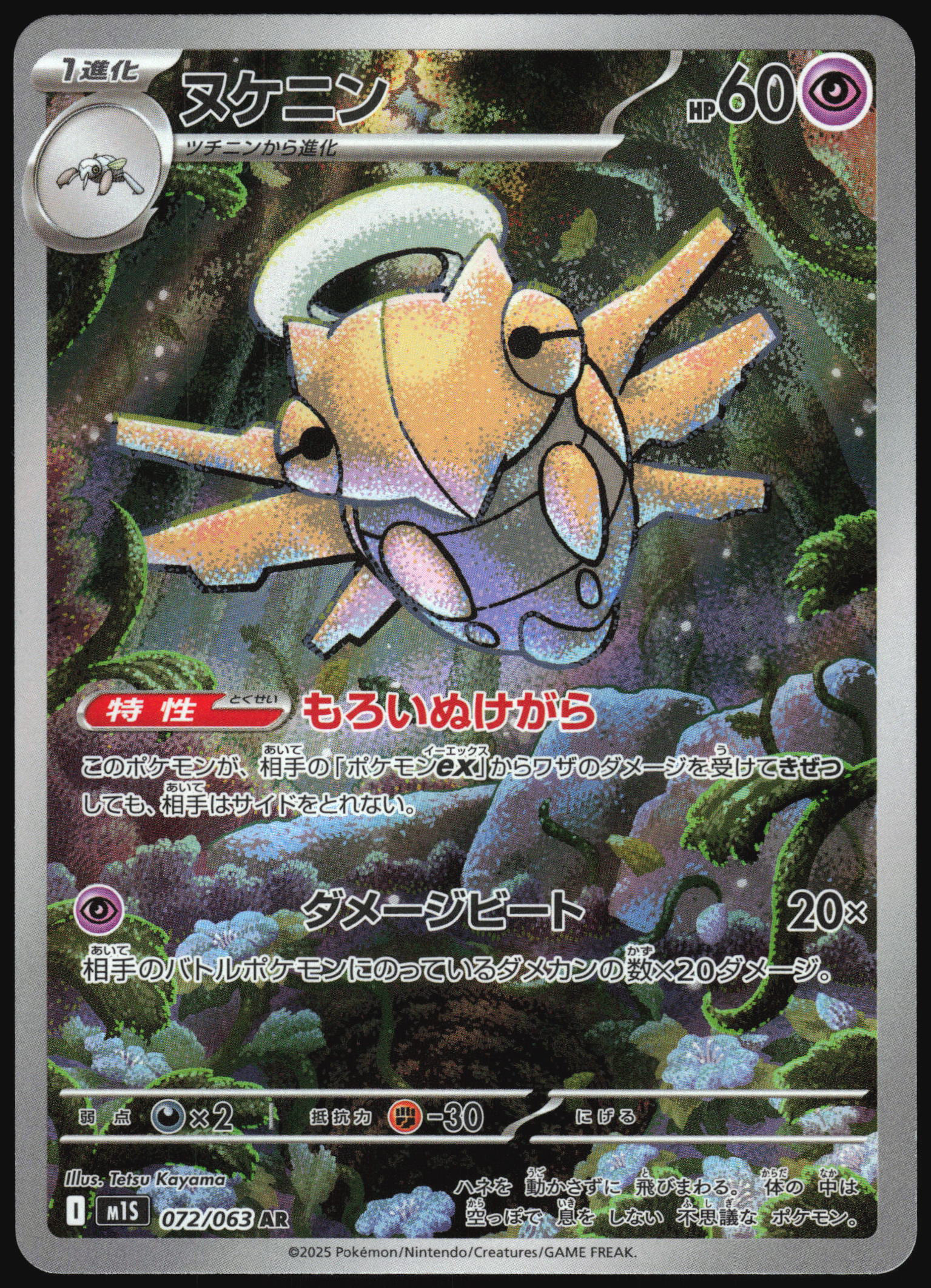 (#072/063) Shedinja - Holo [Mega Symphonia (JPN)]