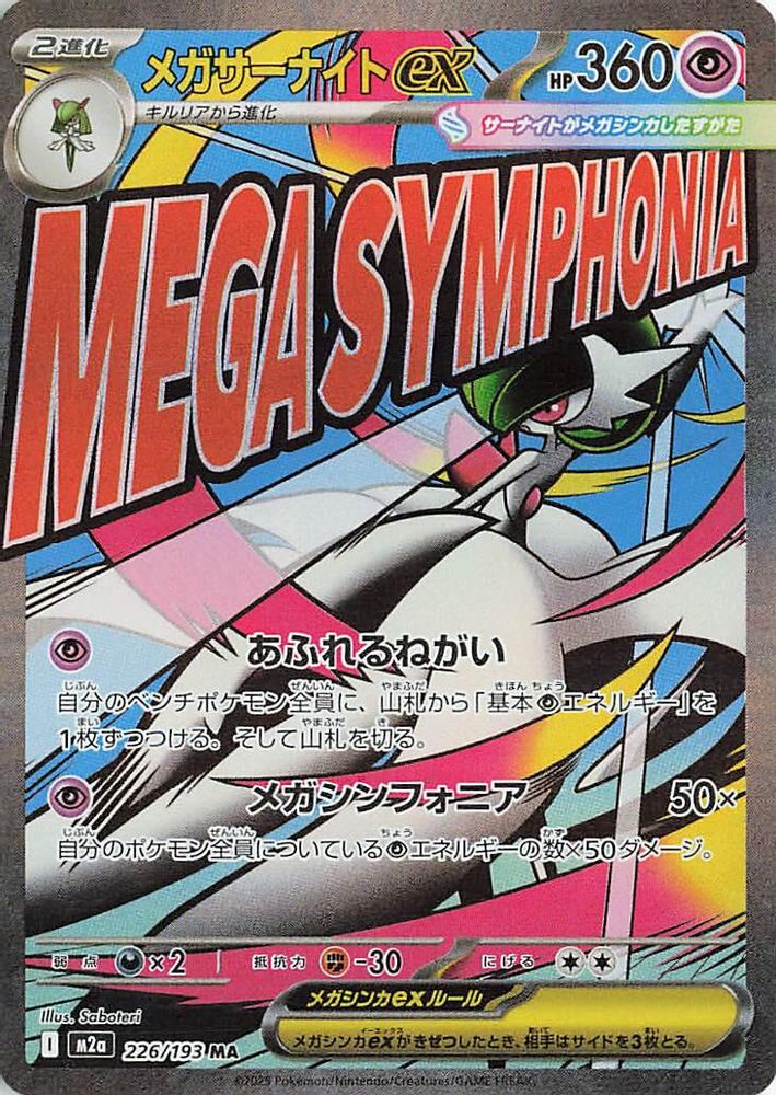 (#226/193) Mega Gardevoir ex - Holo [MEGA Dream ex (JPN)]