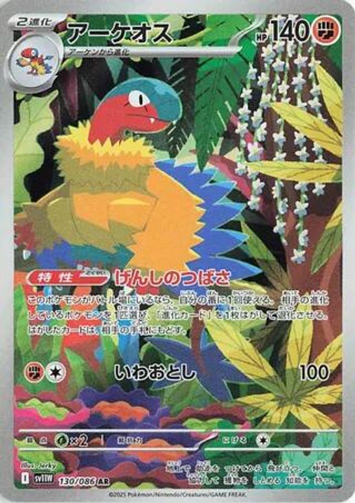 (#130/086) Archeops - Holo [SV11W: White Flare (JPN)]
