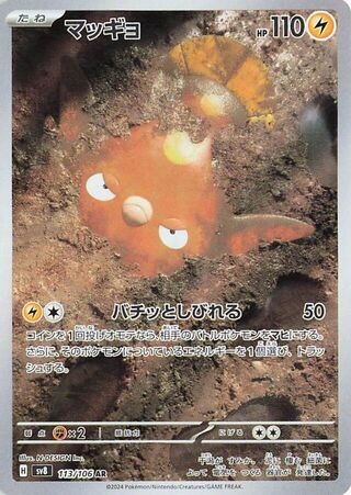 (#113/106) Stunfisk - Holo [Super Electric Breaker (JPN)]