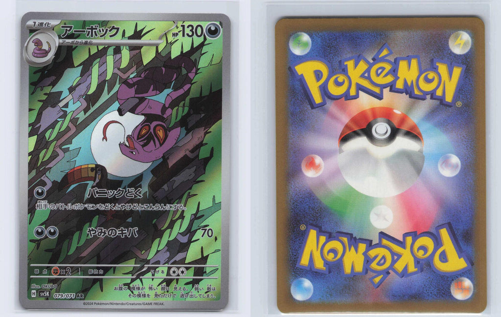 (#079/071) Arbok - Holo [Wild Force (JPN)]
