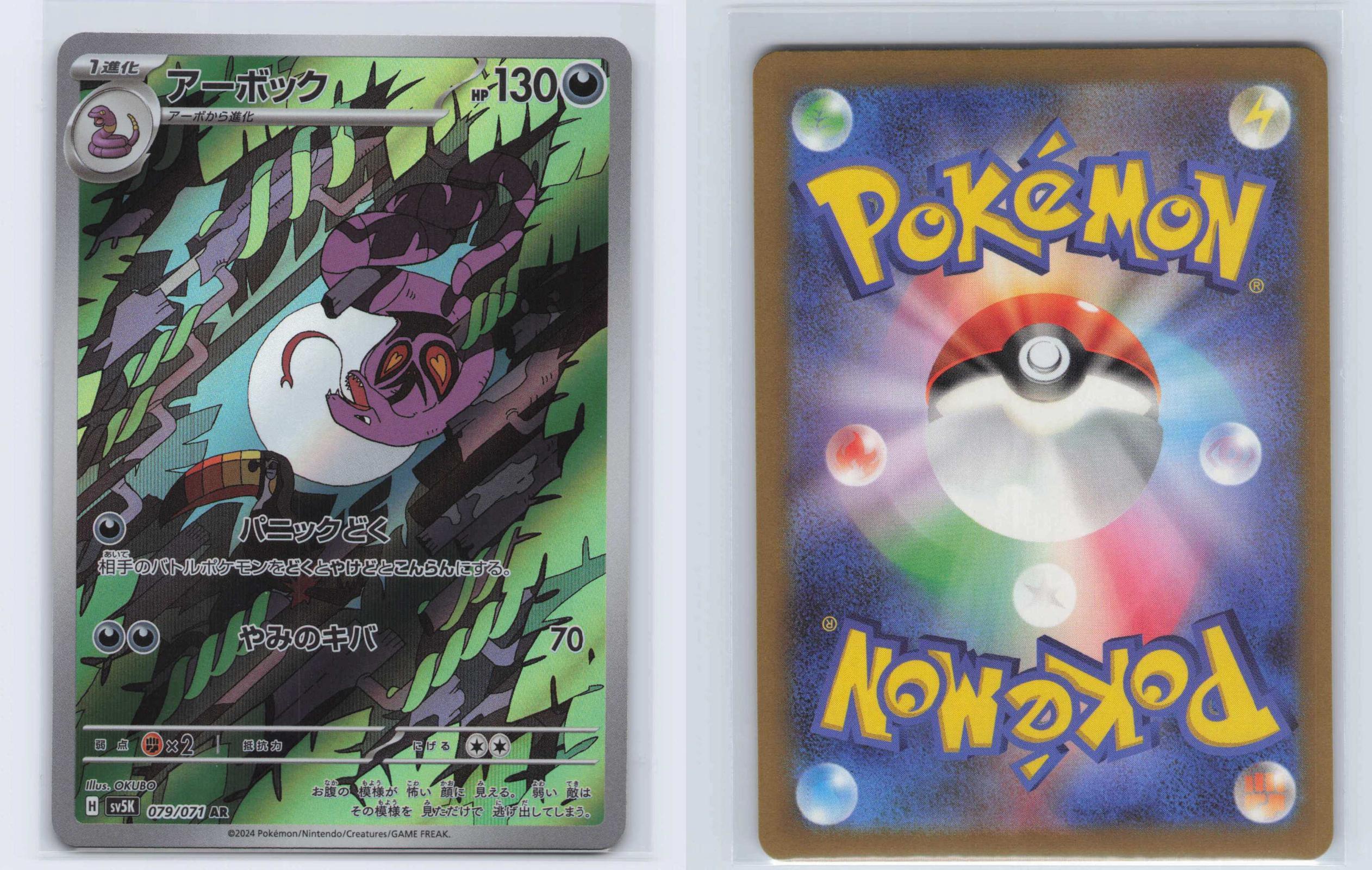 (#079/071) Arbok - Holo [Wild Force (JPN)]