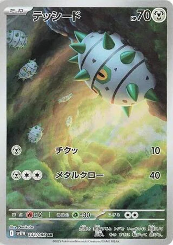 (#144/086) Ferroseed - Holo [SV11W: White Flare (JPN)]