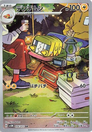 (#076/071) Charjabug - Holo [Cyber Judge (JPN)]