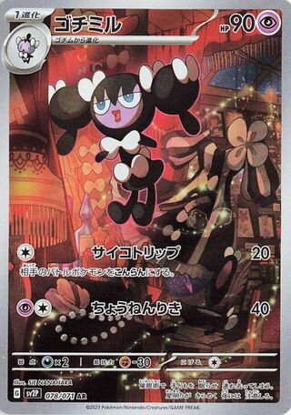 (#078/071) Gothorita - Holo [Snow Hazard (JPN)]