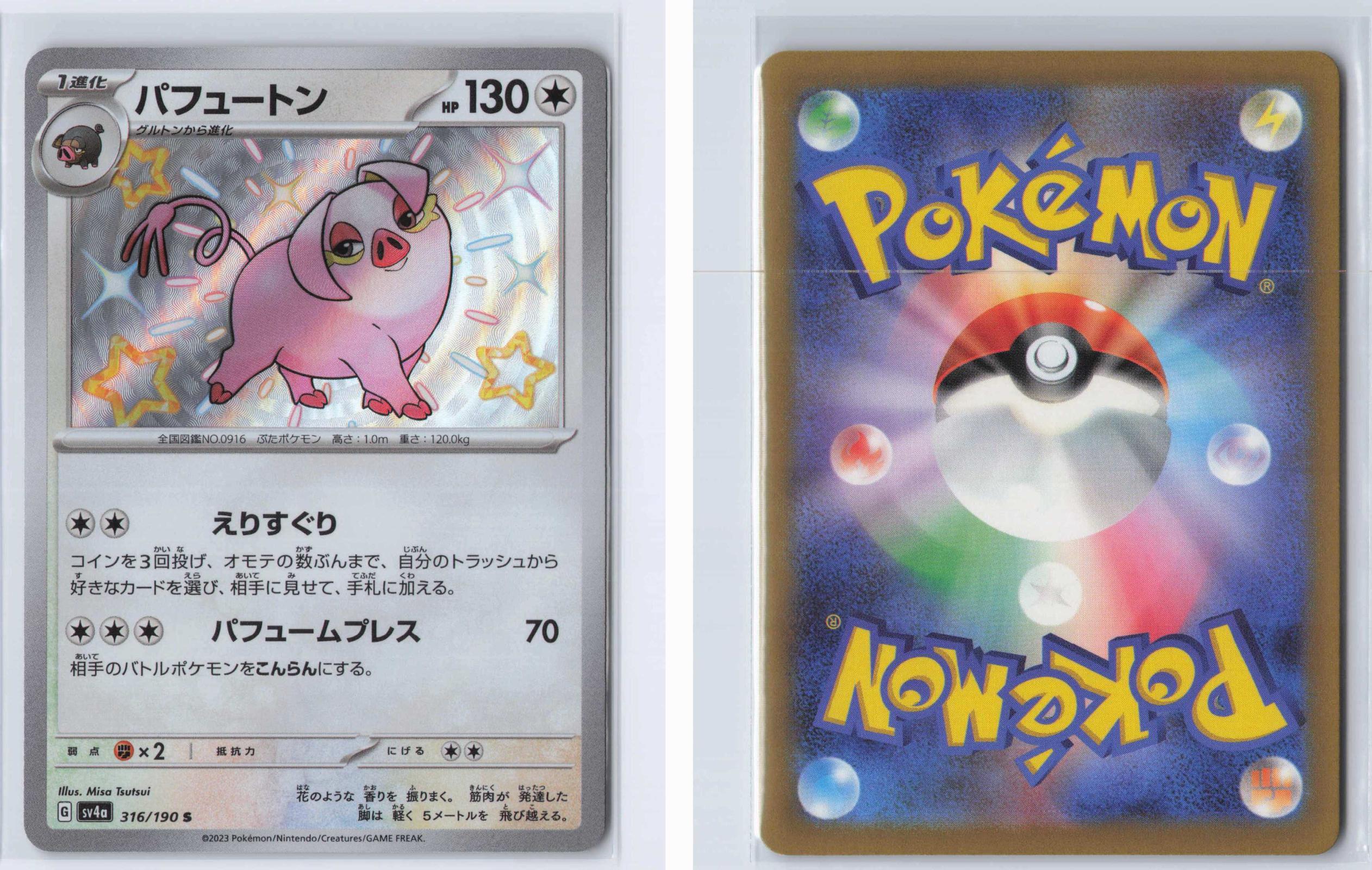 (#316/190) Oinkologne - Holo [Shiny Treasure ex (JPN)]