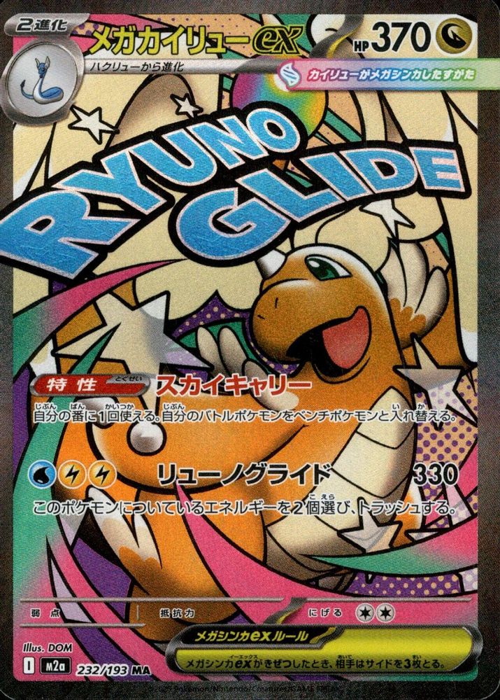 (#232/193) Mega Dragonite ex - Holo [MEGA Dream ex (JPN)]