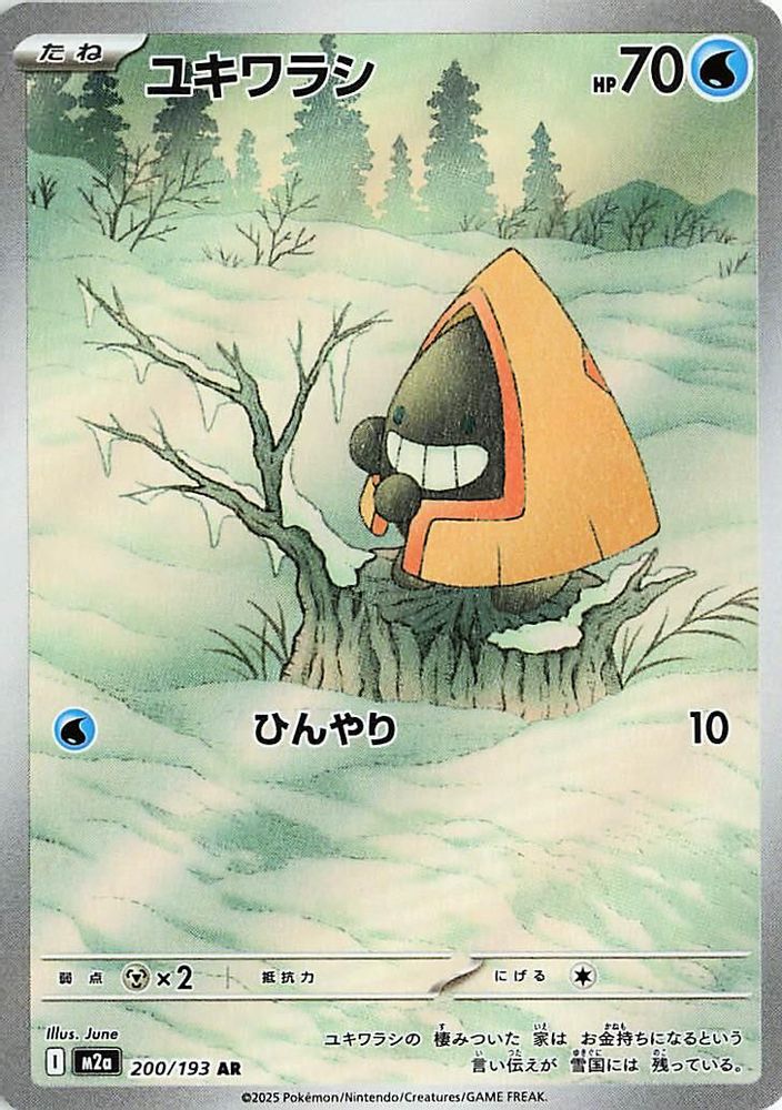 (#200/193) Snorunt - Holo [MEGA Dream ex (JPN)]